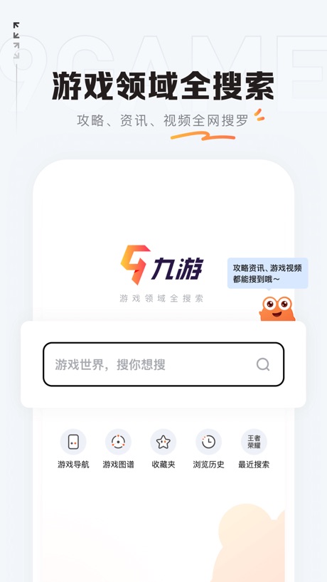 九游 软件截图