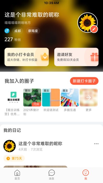 小打卡 软件截图
