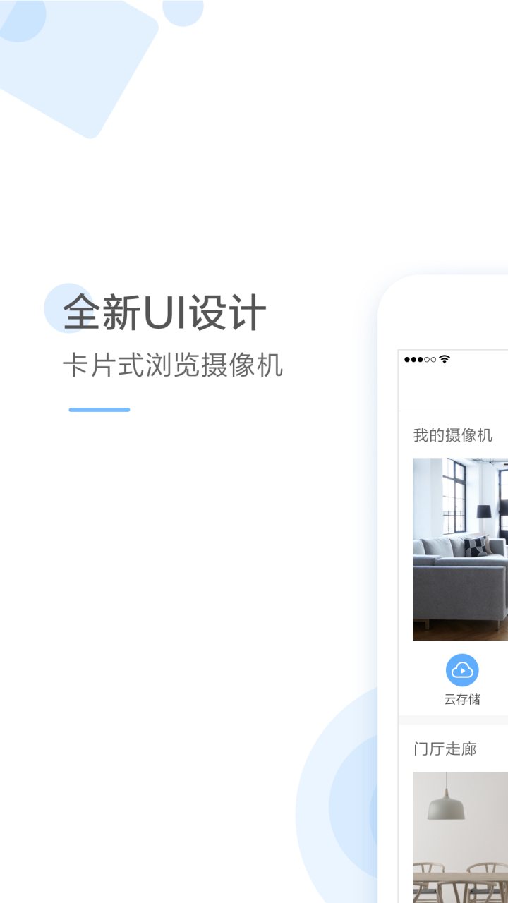 云蚁物联 软件截图