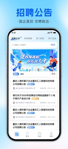 国企优聘 软件截图