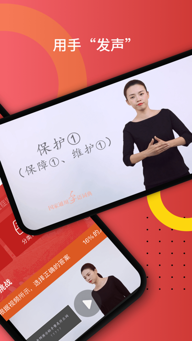 国家通用手语词典 软件截图