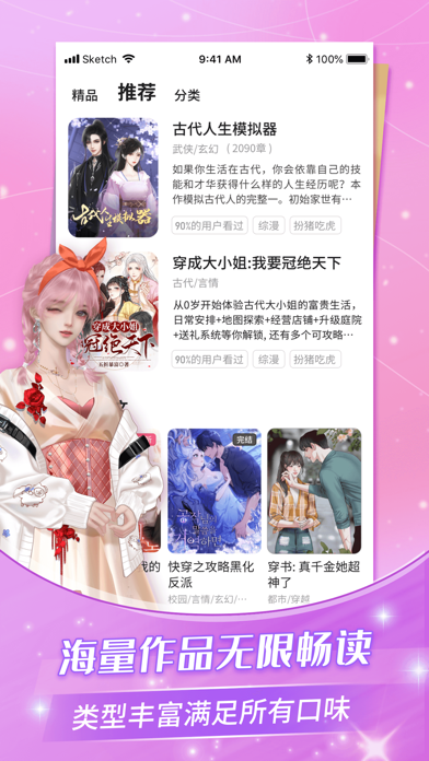 点点穿书 软件截图