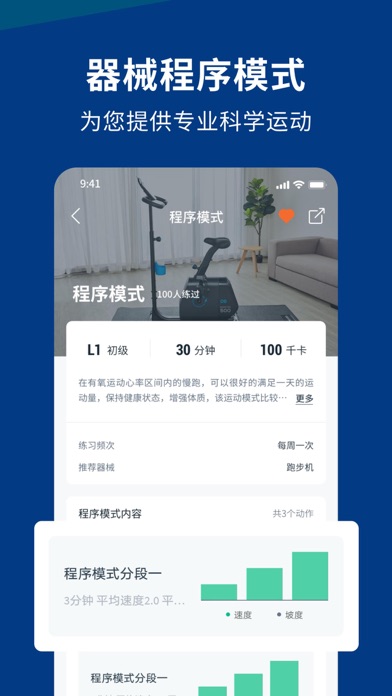 迪卡侬运动 软件截图