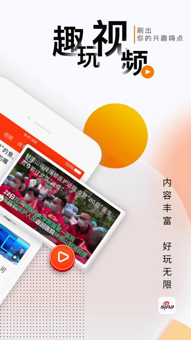 新浪新闻 软件截图