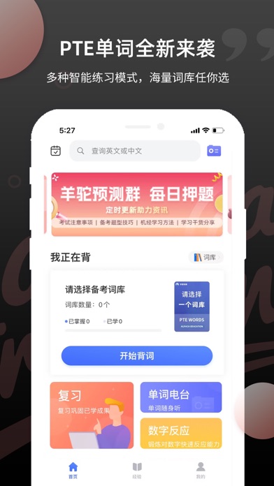 PTE单词 软件截图
