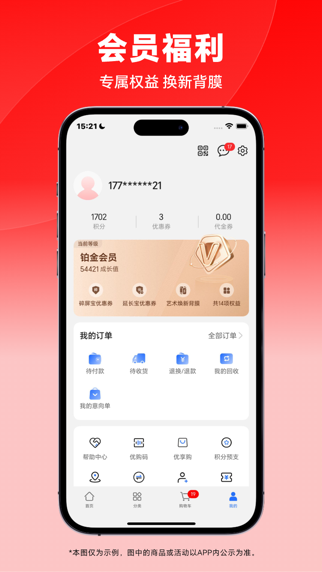 荣耀商城 软件截图