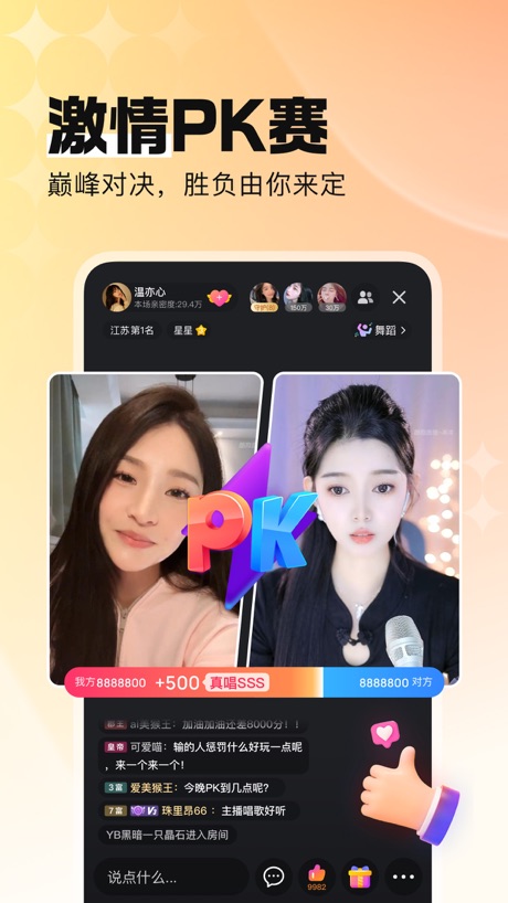 酷狗直播 软件截图