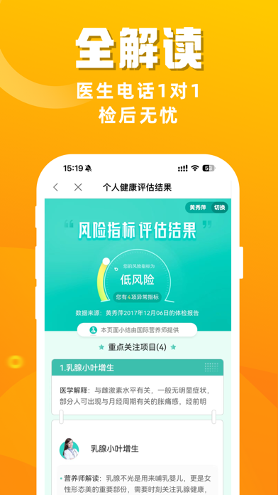 优健康 软件截图