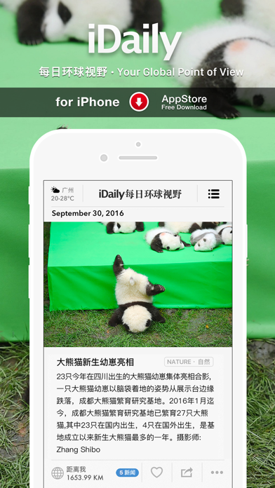 iDaily 软件截图