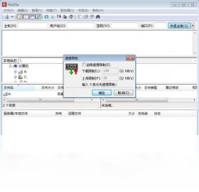 FileZilla 软件截图