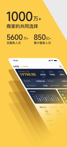 收钱吧 软件截图