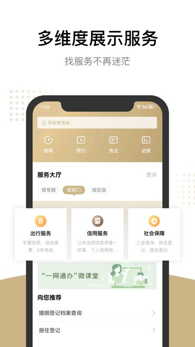随申办市民云 软件截图