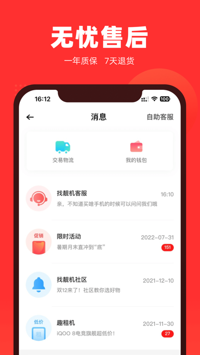 找靓机 软件截图