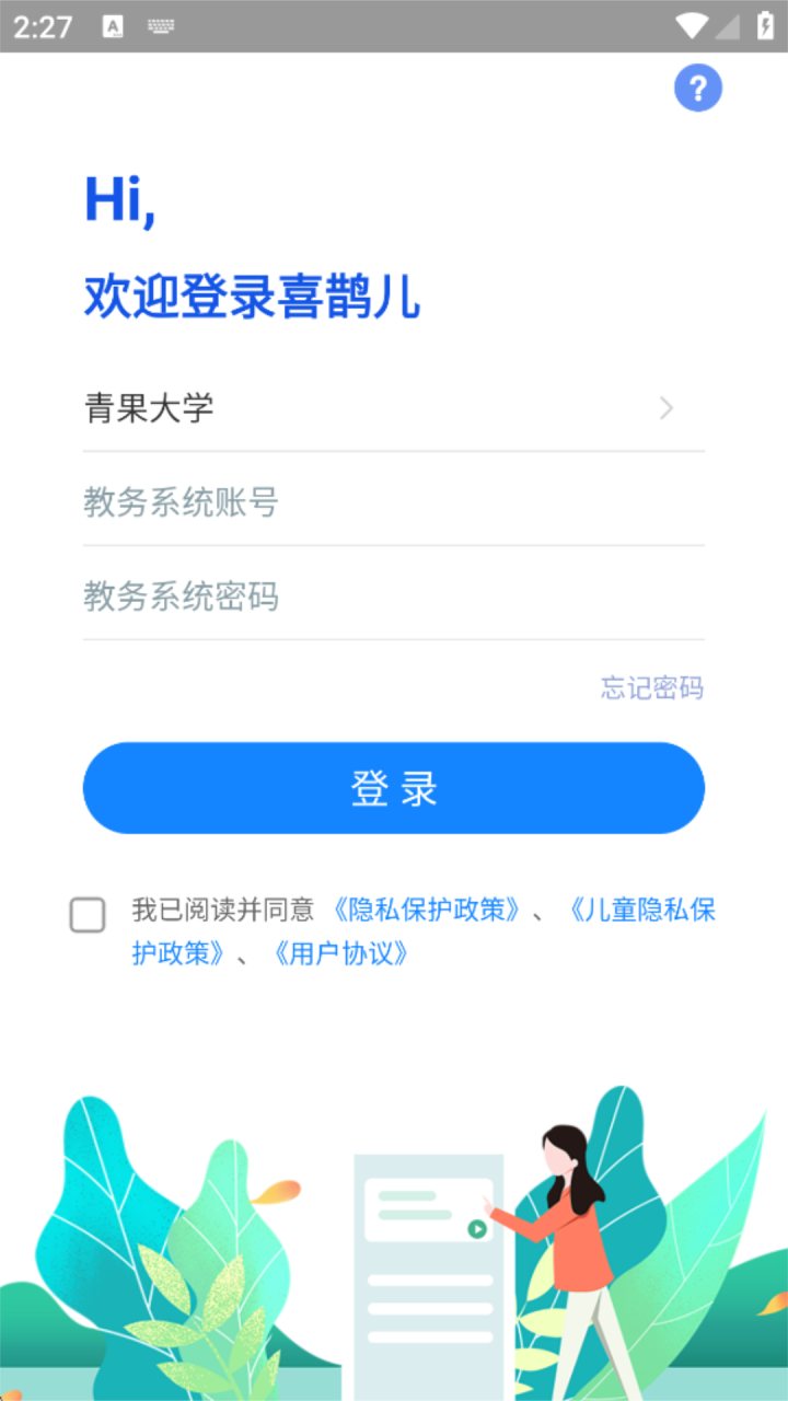 喜鹊儿 软件截图