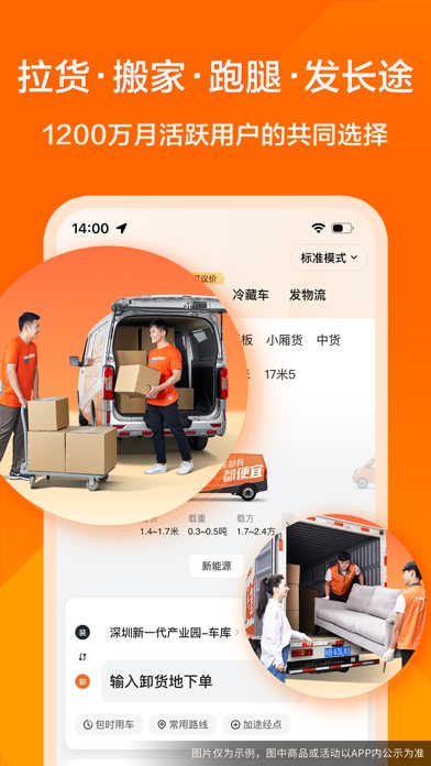 货拉拉 软件截图