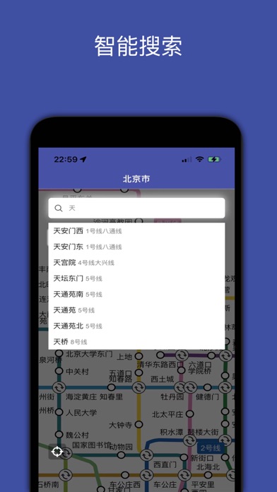 地铁地图 软件截图