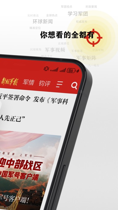 中国军号 软件截图