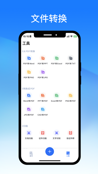 轻闪PDF 软件截图