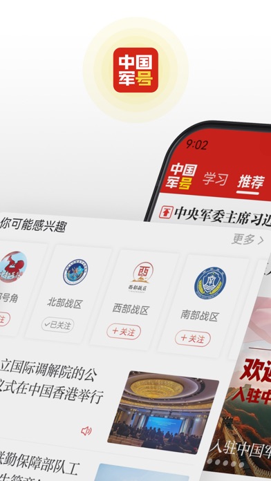 中国军号 软件截图