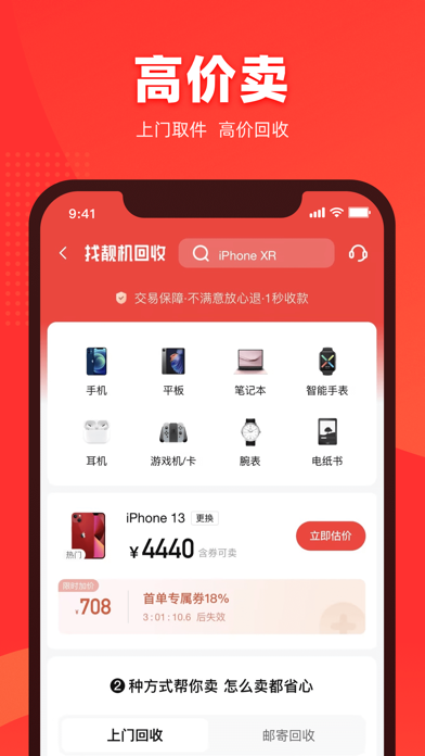 找靓机 软件截图