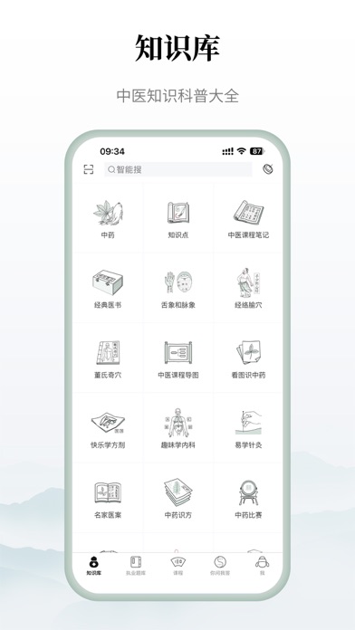 中医通 软件截图