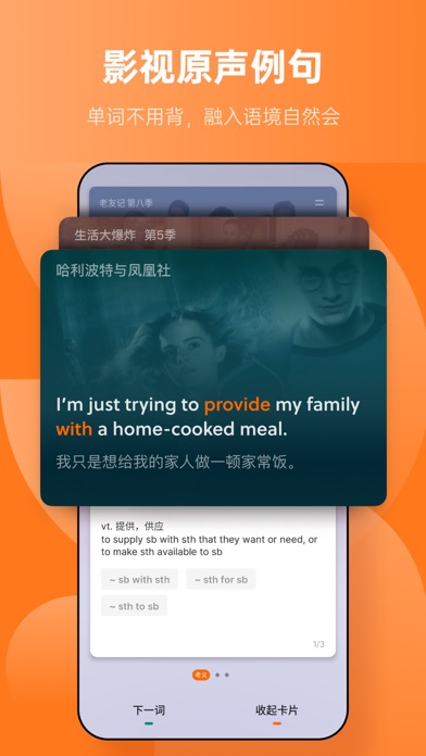 不背单词 软件截图