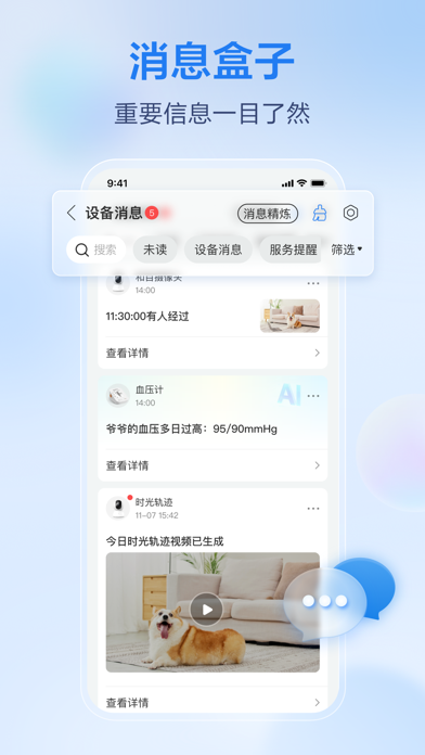 移动爱家 软件截图