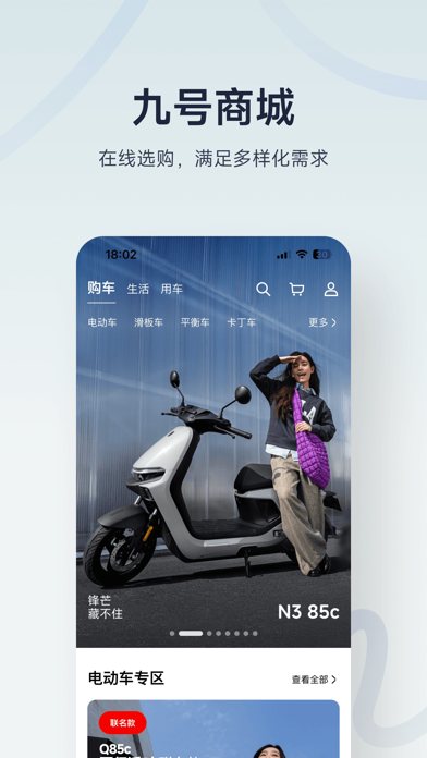 九号出行 软件截图