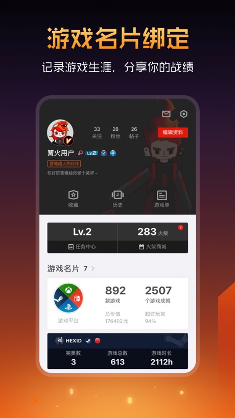 篝火营地 软件截图