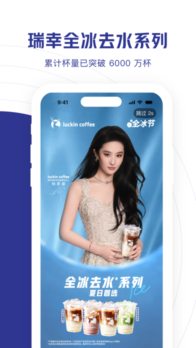 瑞幸咖啡 软件截图