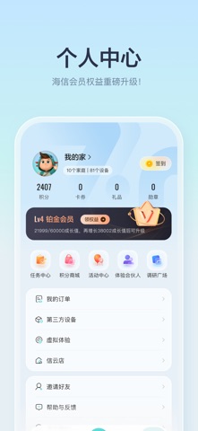 海信爱家 软件截图