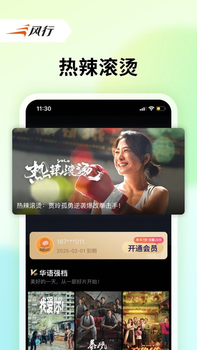 风行视频 软件截图