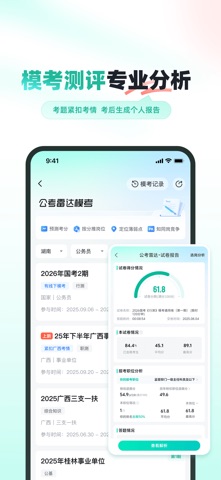 公考雷达 软件截图