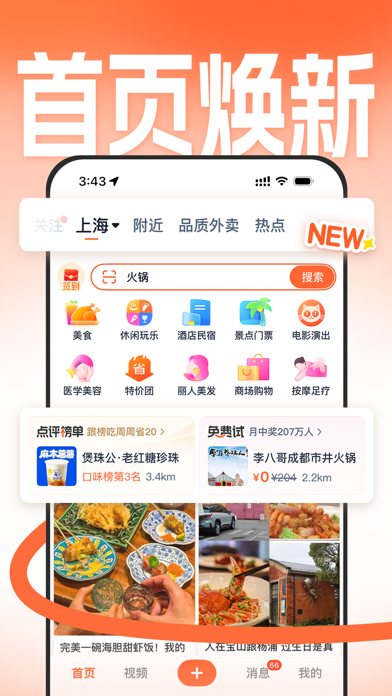 大众点评 软件截图