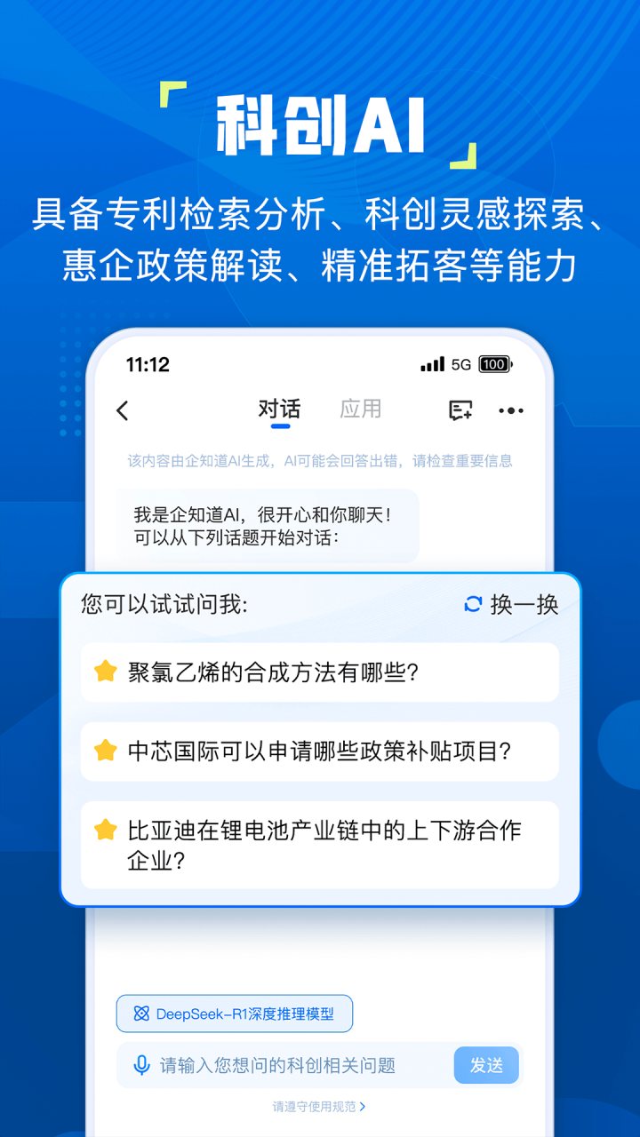 企知道 软件截图