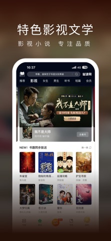 爱奇艺小说 软件截图