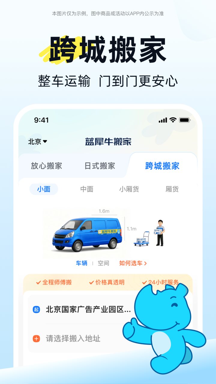 蓝犀牛搬家 软件截图