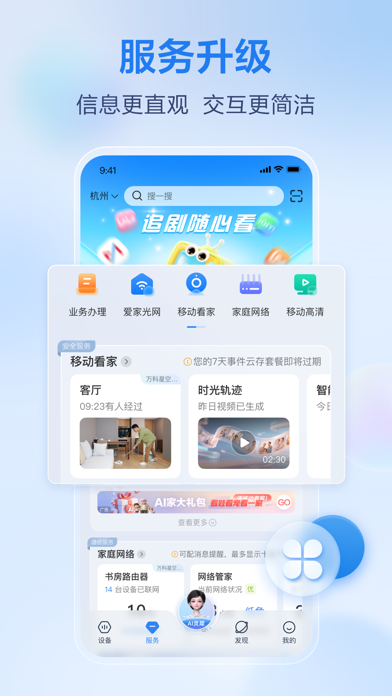 移动爱家 软件截图