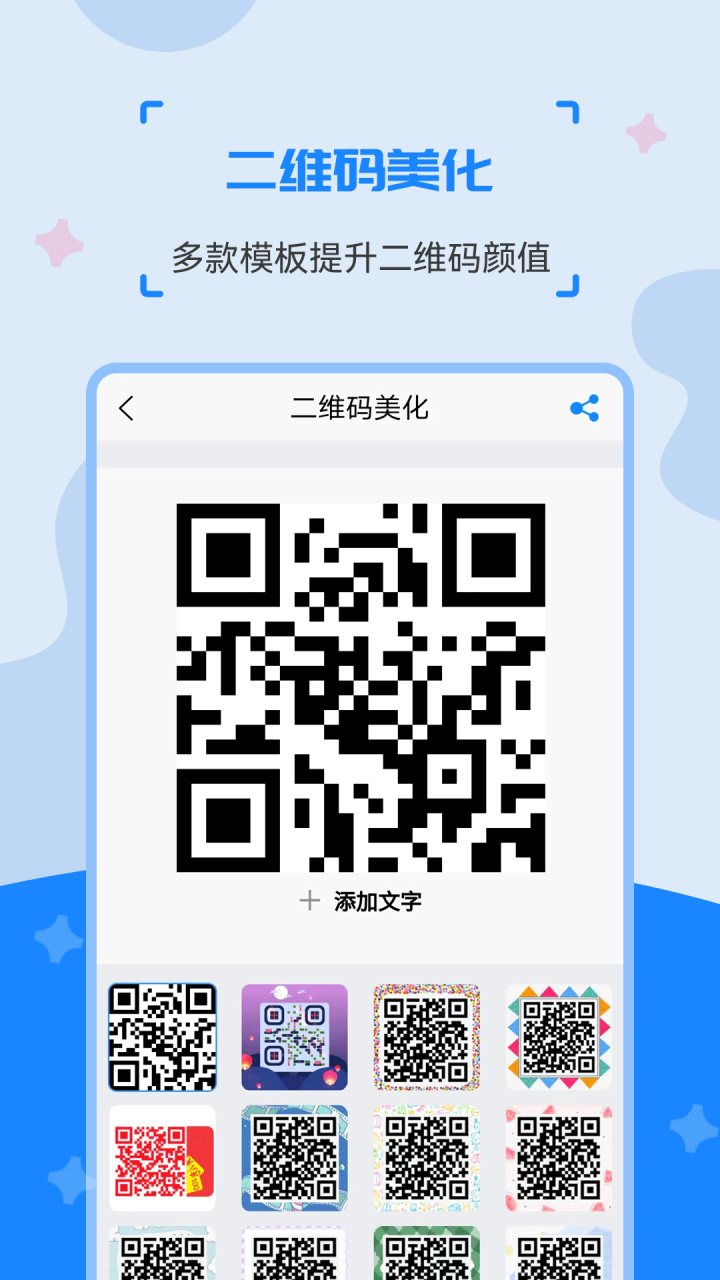 二维码制作生成神器 软件截图