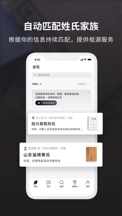 DNA里的历史 软件截图