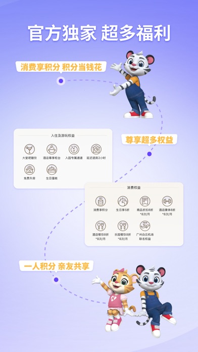 长隆旅游 软件截图