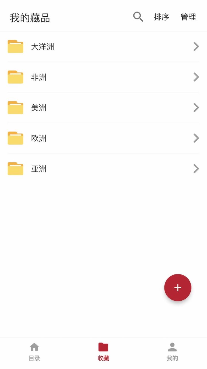纸币收藏助手 软件截图