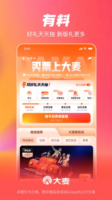 大麦 软件截图
