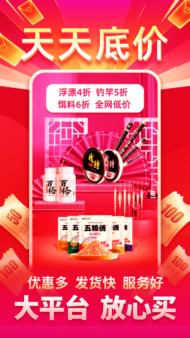 钓鱼人 软件截图
