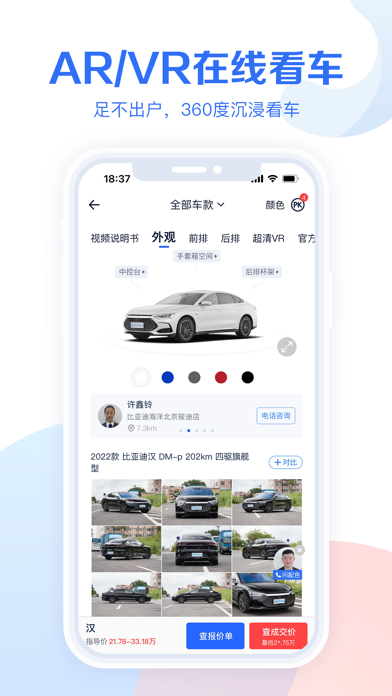 易车汽车报价 软件截图