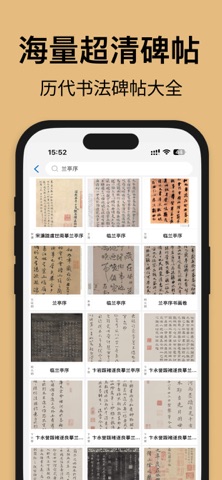 复真书法 软件截图
