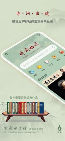 诗词曲赋 软件截图