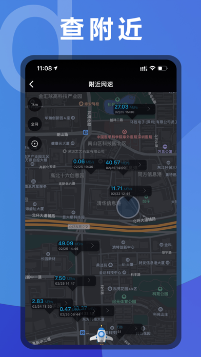 测网速 软件截图