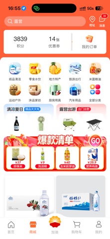 中油好客e站 软件截图