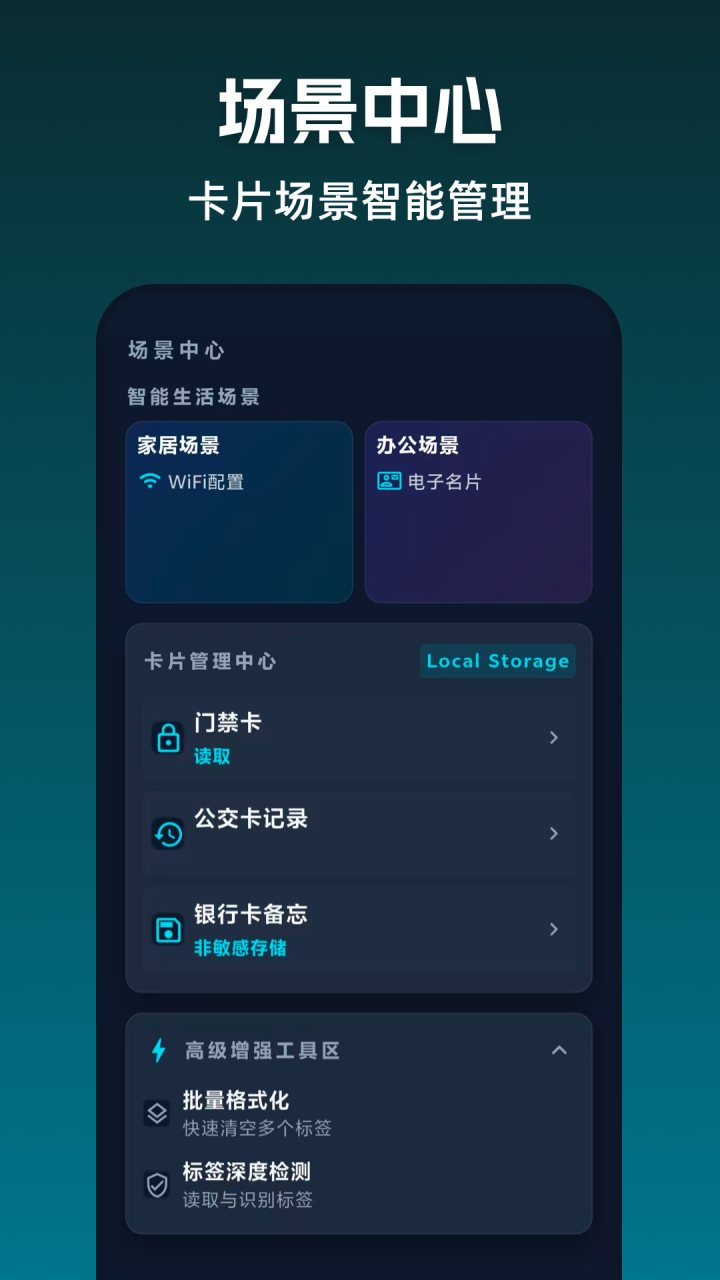 NFC标签读写助手 软件截图